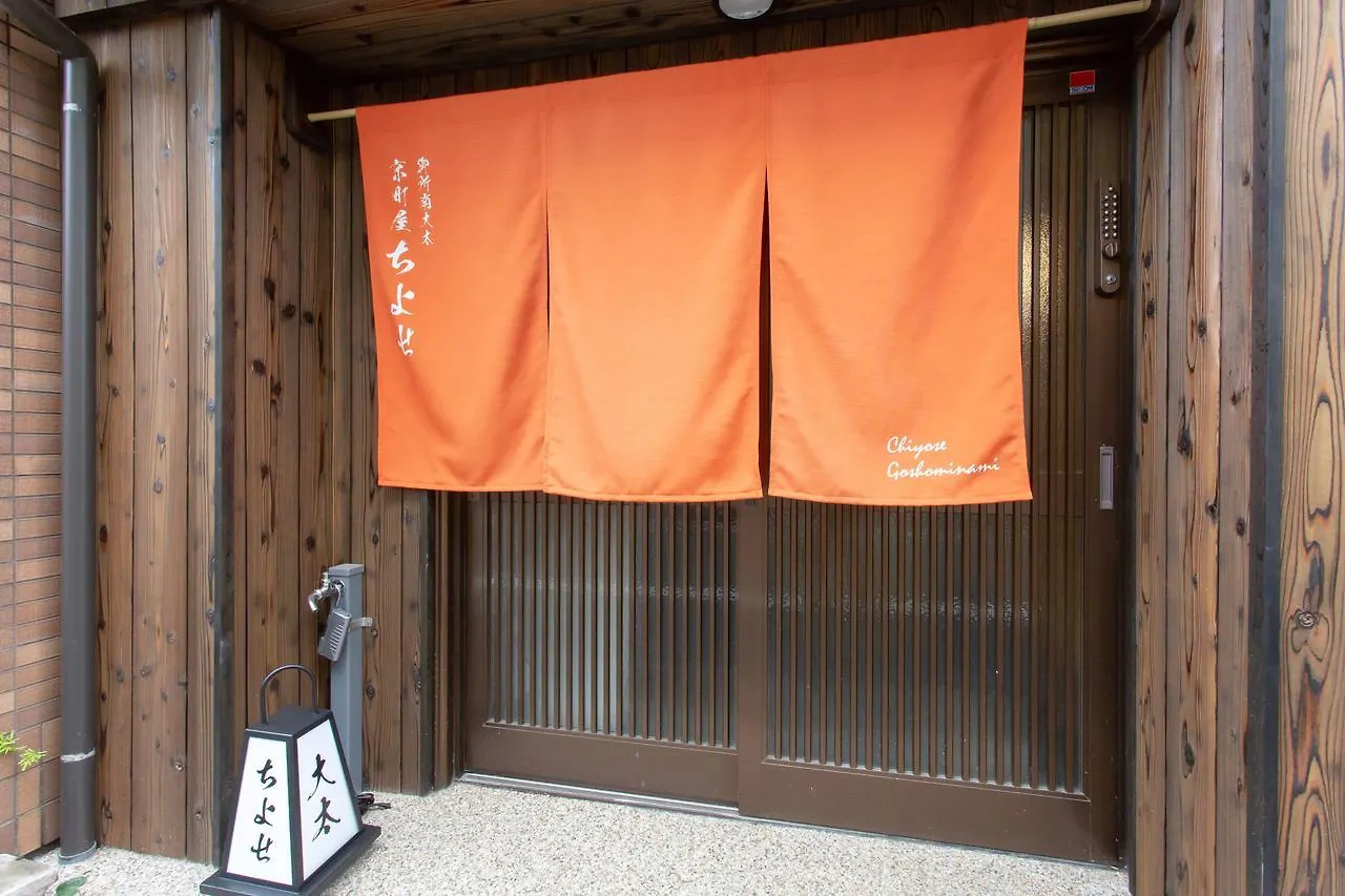Kyo-Machiya Chiyose Villa Kyoto